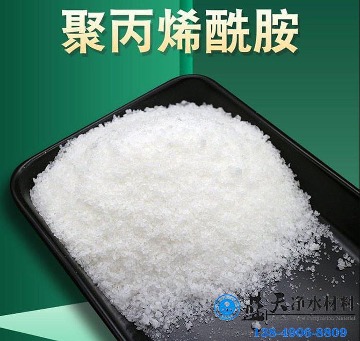 陽離子聚丙烯酰胺.jpg 陽離子聚丙烯酰胺.jpg